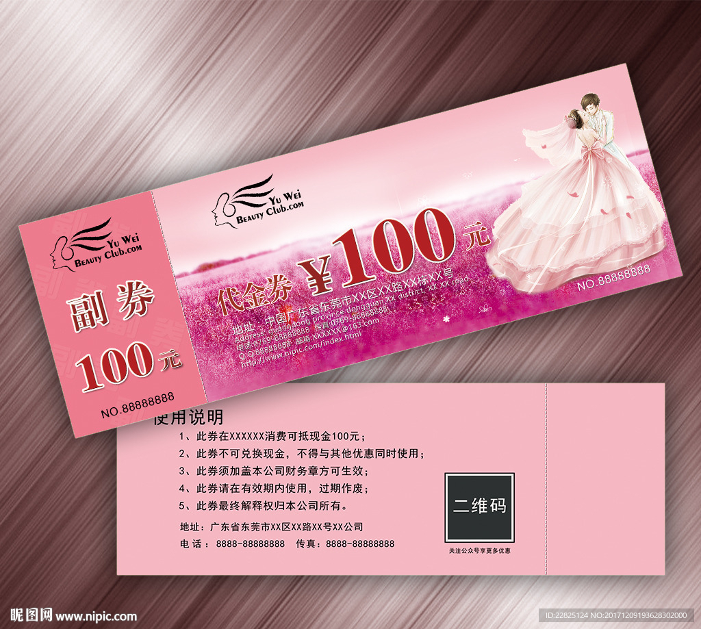 婚庆代金券