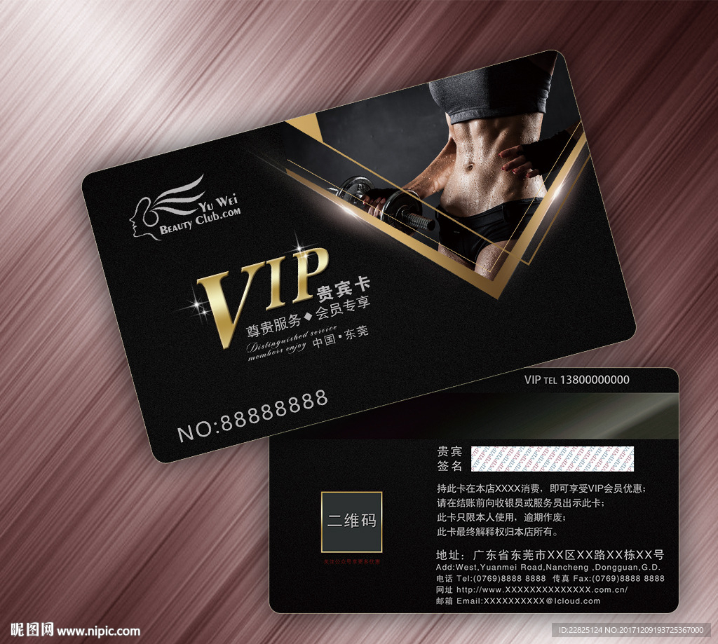 健身VIP卡