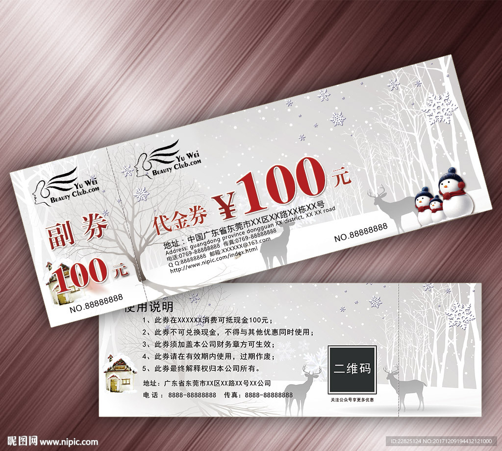 圣诞代金券