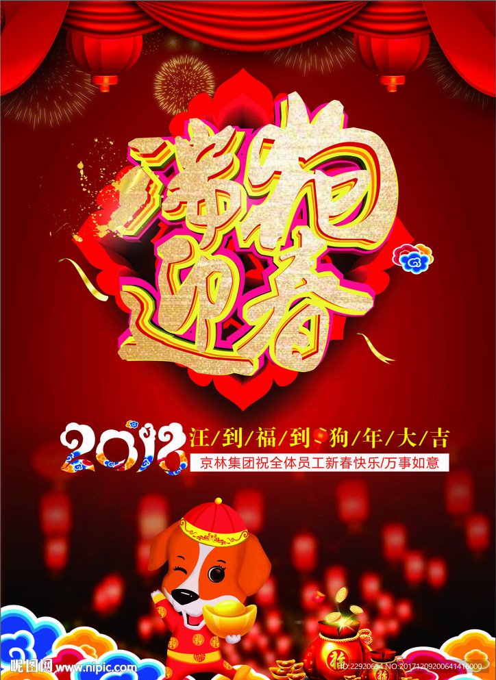 瑞狗迎春