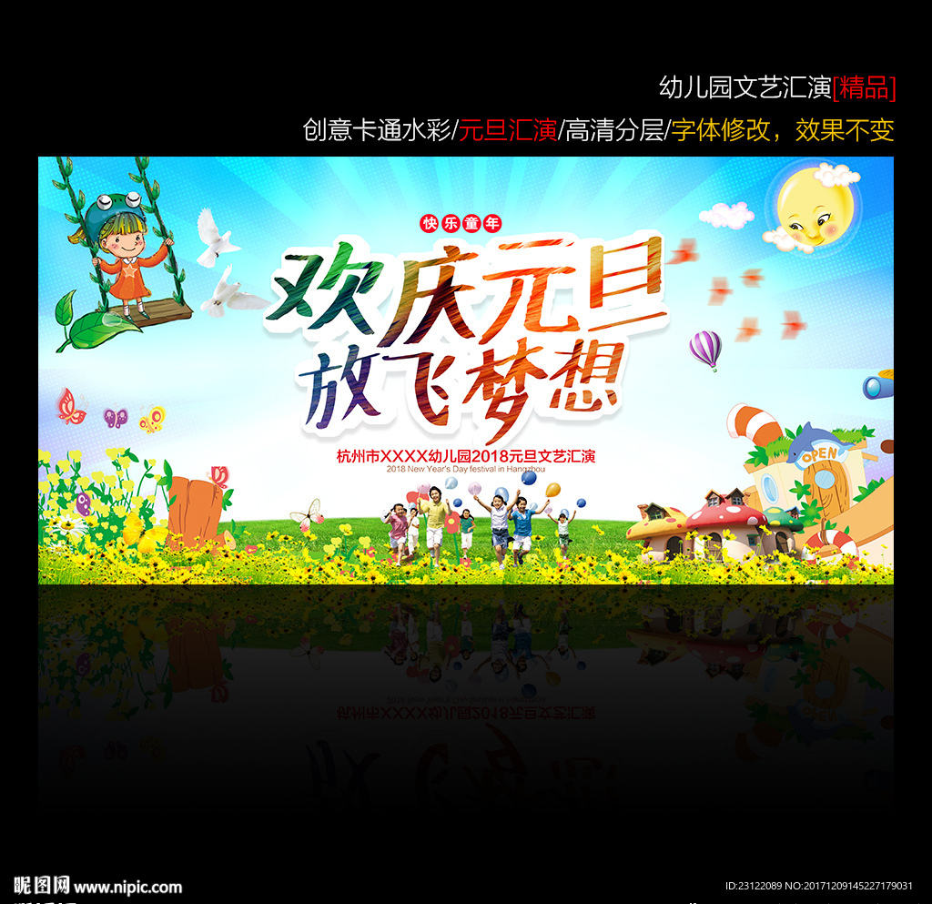 幼儿园元旦晚会