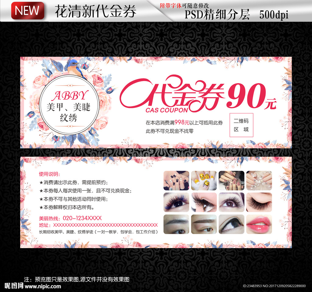 手绘花卉代金券设计