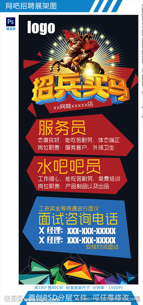 网吧招聘展架图