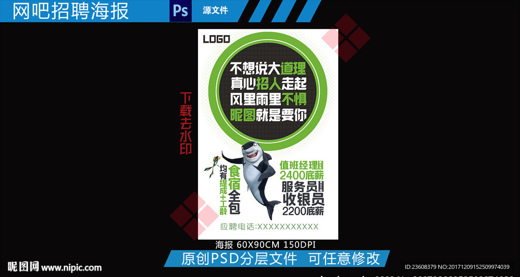网吧招聘海报