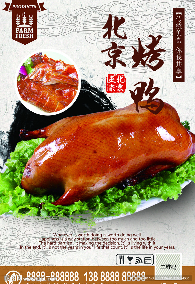 北京烤鸭海报