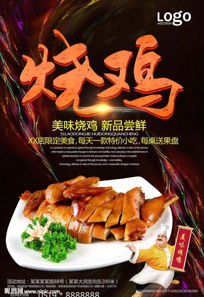 烧鸡促销海报