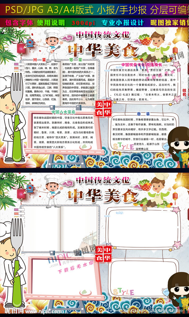 中华美食小报传统文化手抄报