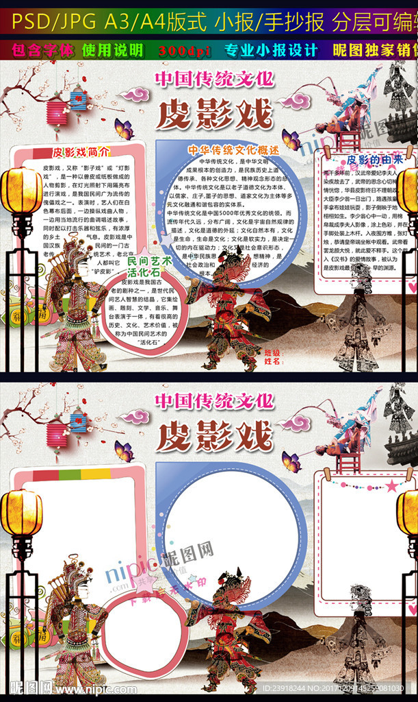 中国传统文化小报皮影戏手抄报