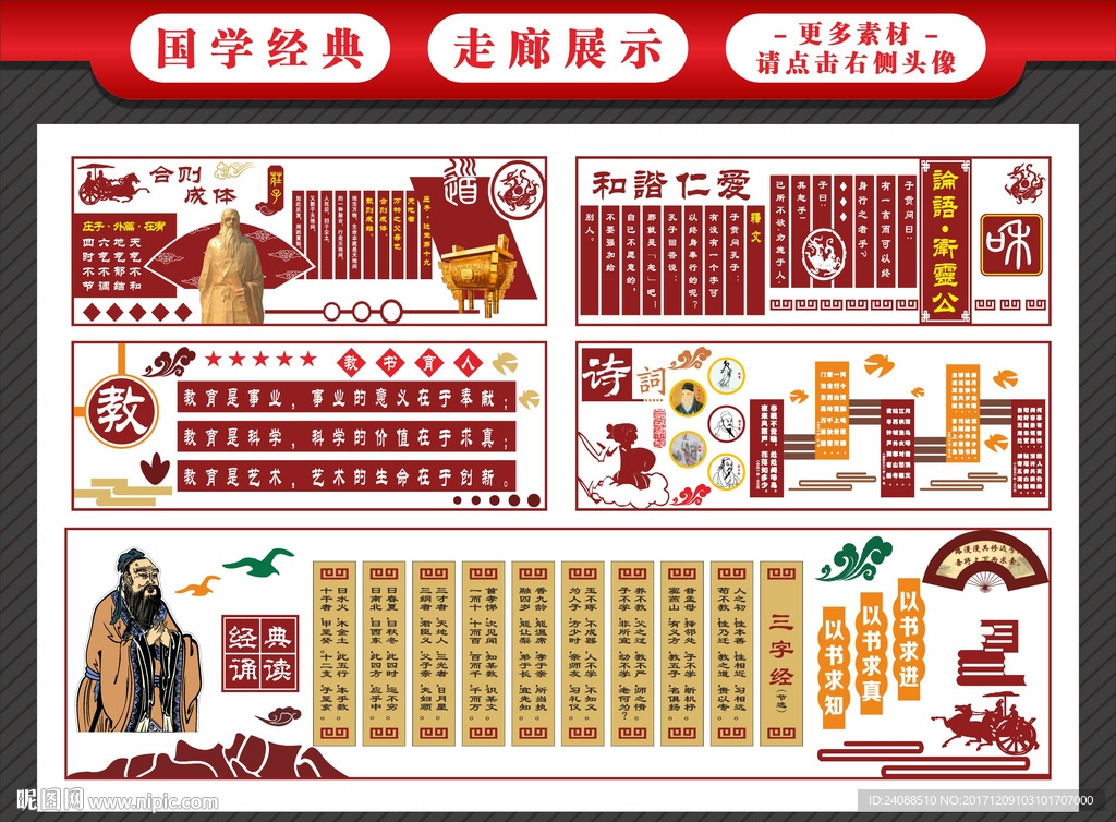 校园文化墙