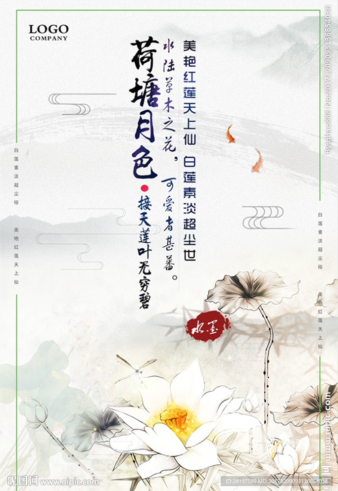 荷塘月色