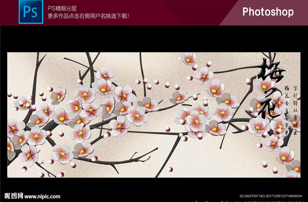 国画梅花装饰画