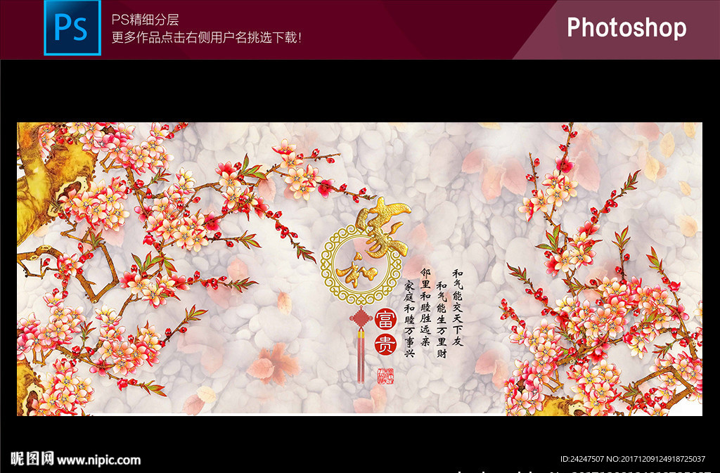 家和富贵梅花装饰画