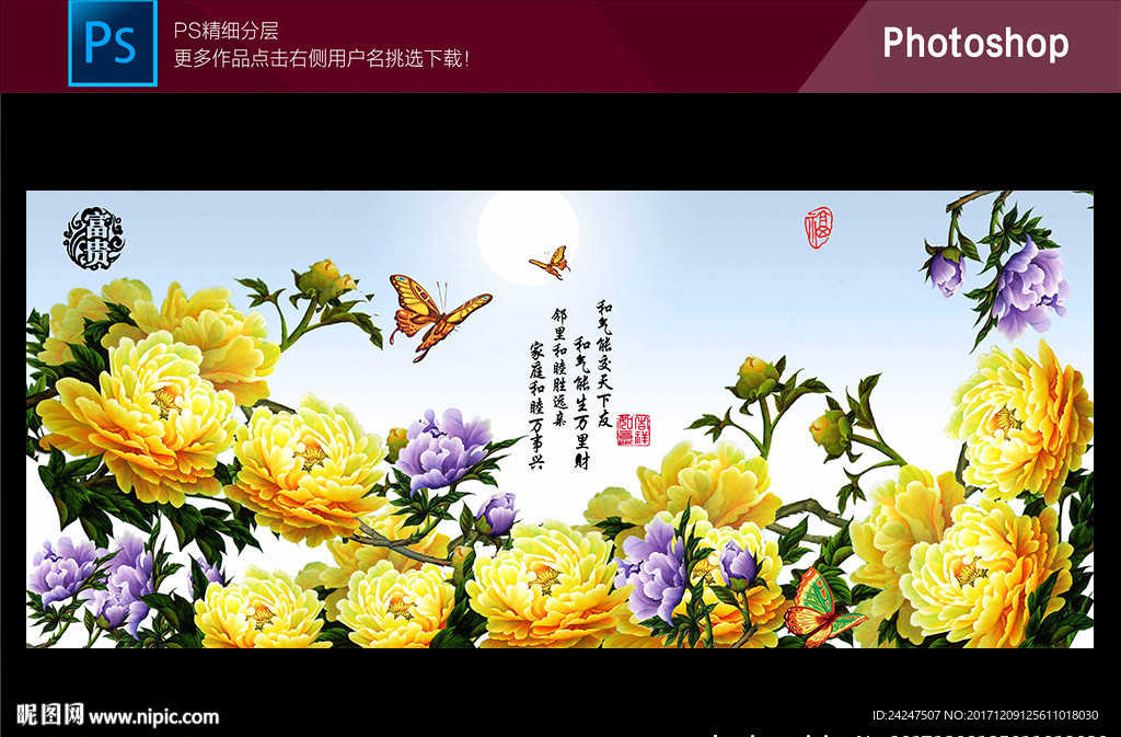 牡丹电视背景墙