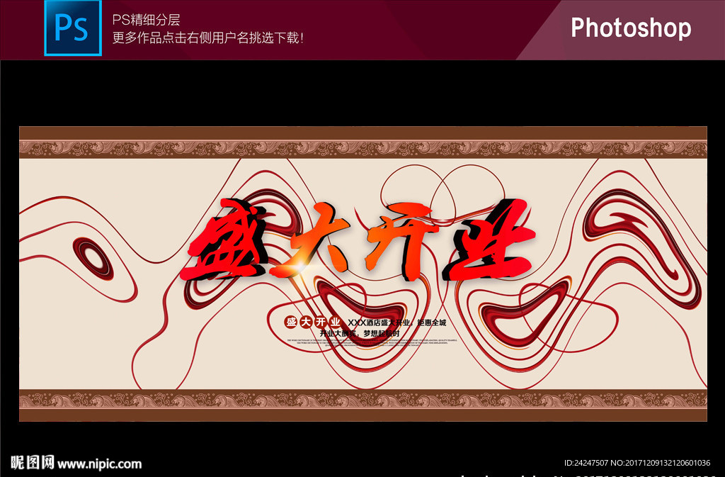 盛大开业展板