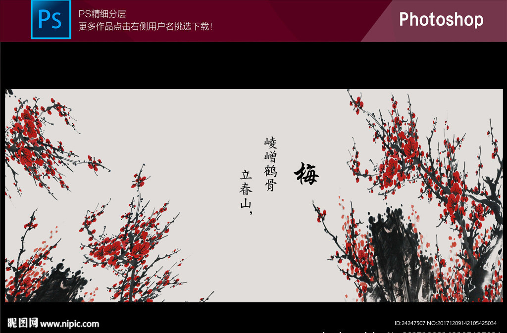 红梅报喜装饰图