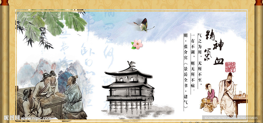 精气神海报