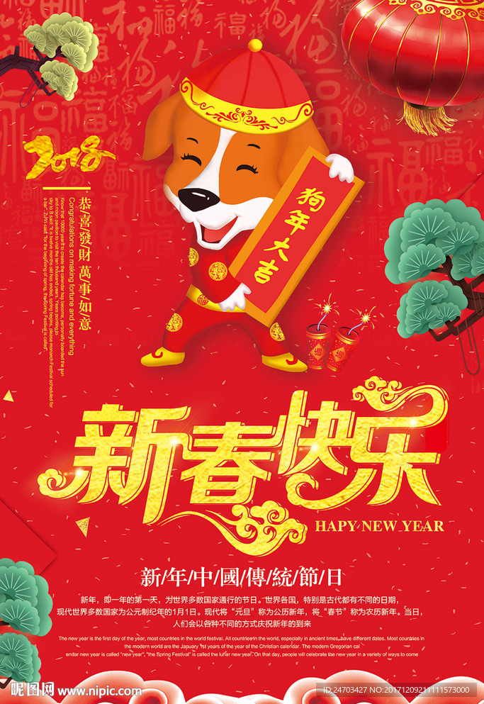 新年快乐海报