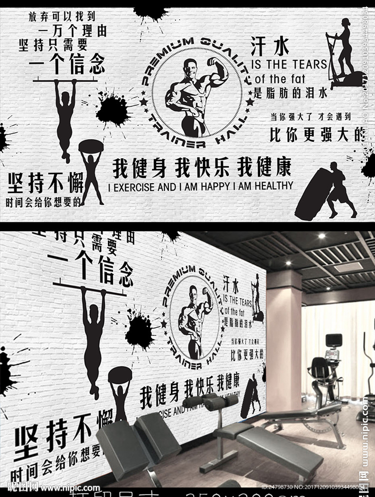 健身背景墙