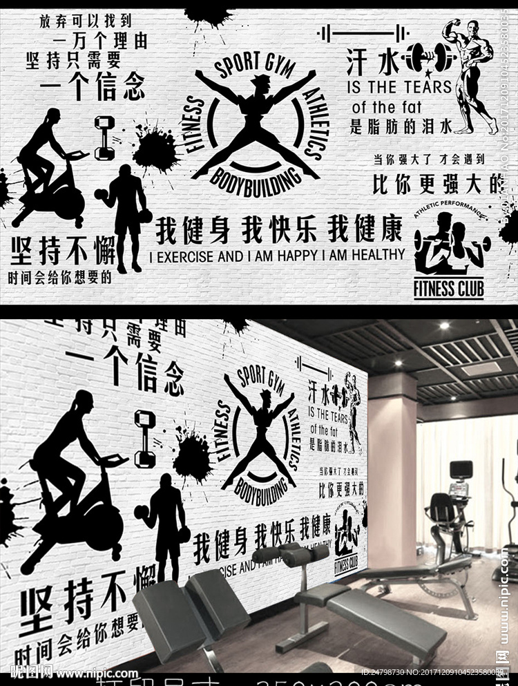 健身背景墙