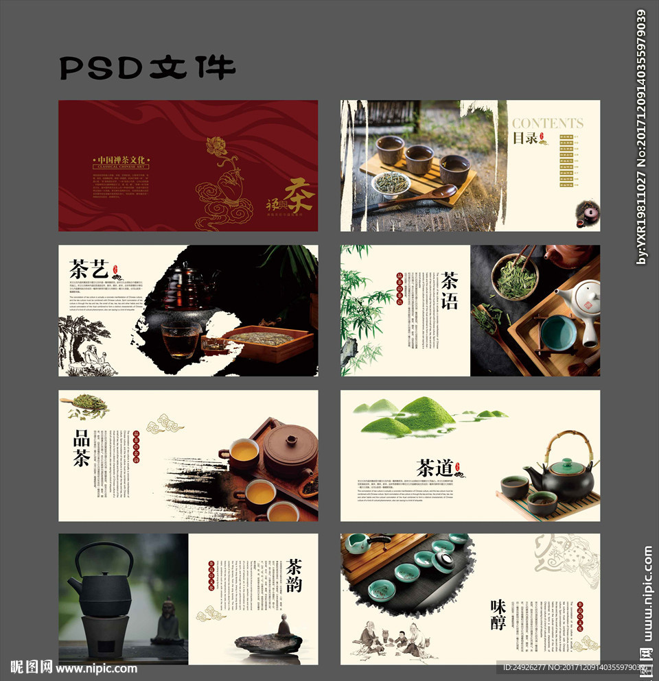 禅与茶
