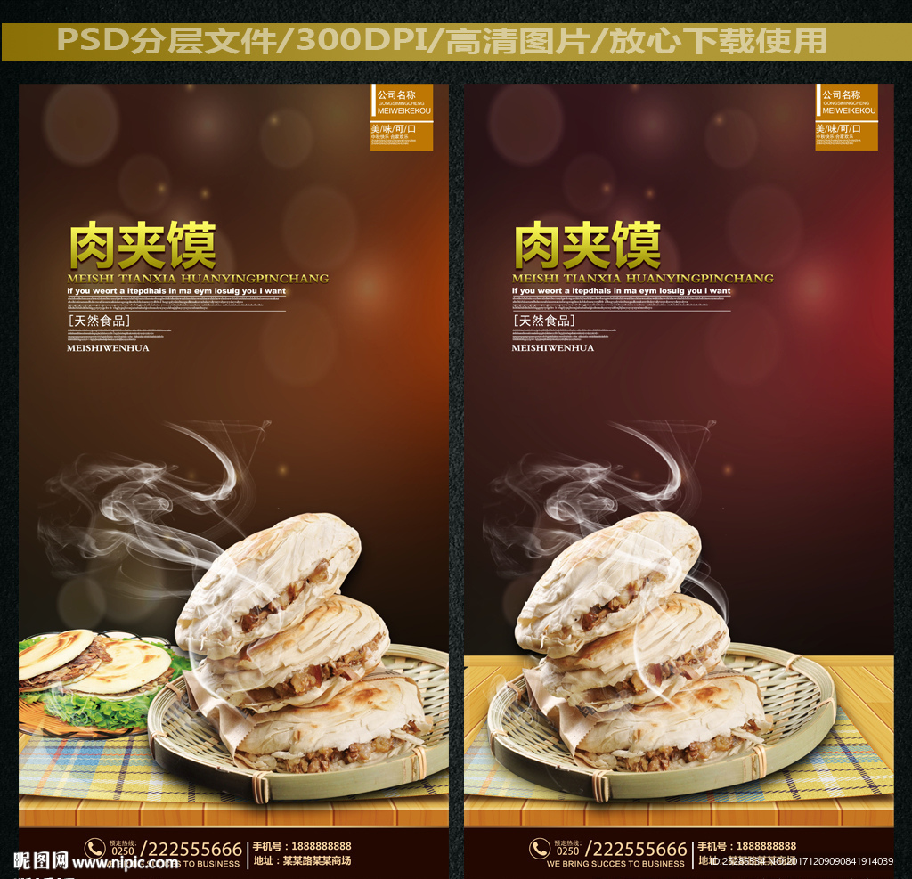 肉夹馍