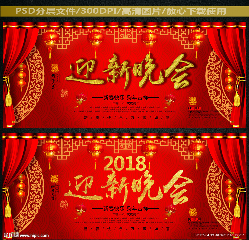 迎新晚会