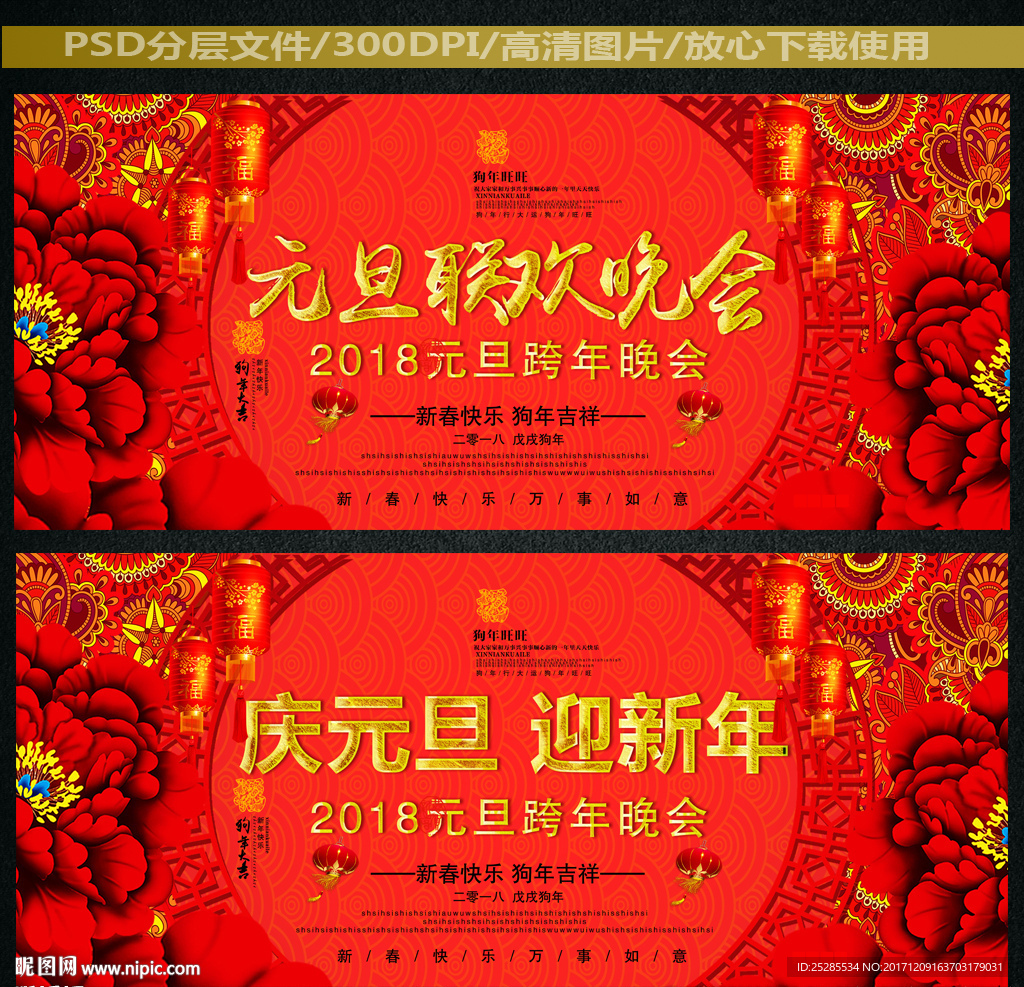 元旦晚会
