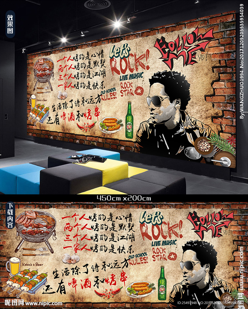 烧烤背景墙