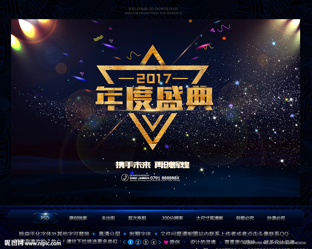 年度盛典