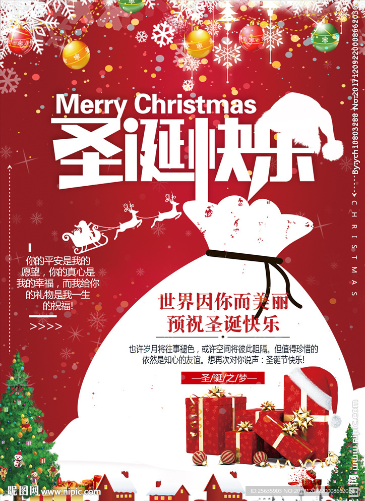 圣诞节快乐