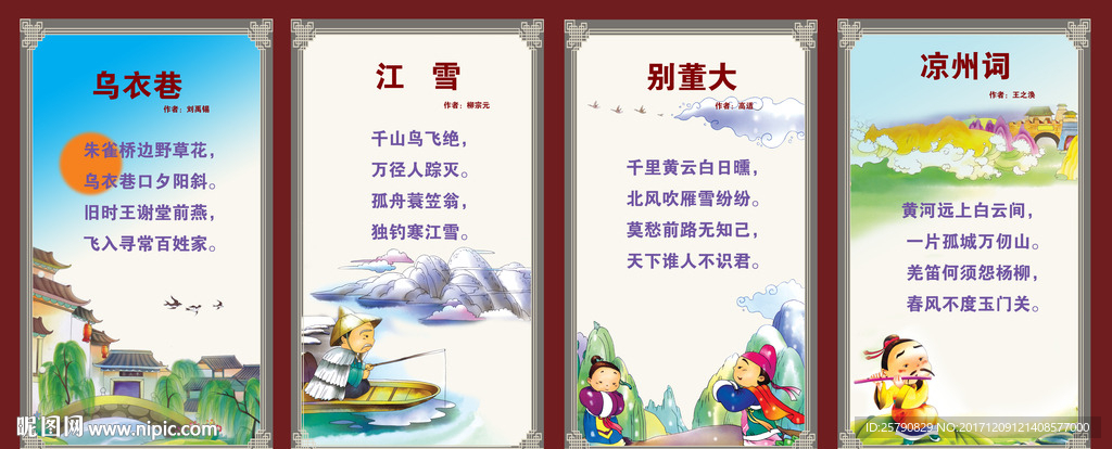 校园展板