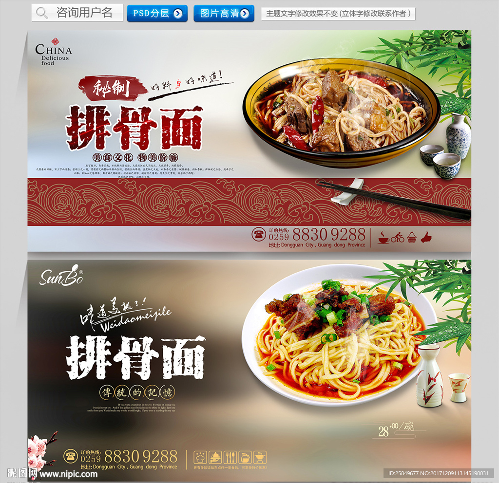 排骨面