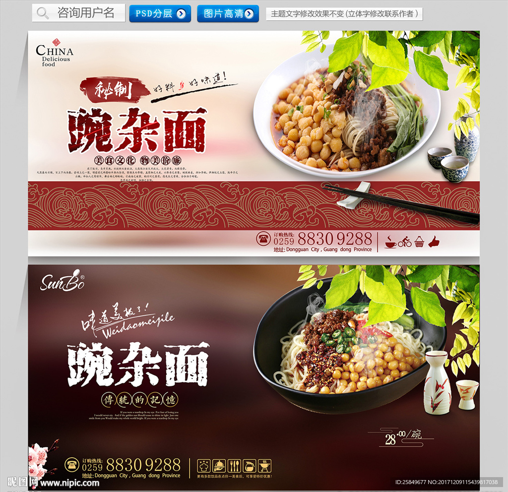 豌杂面