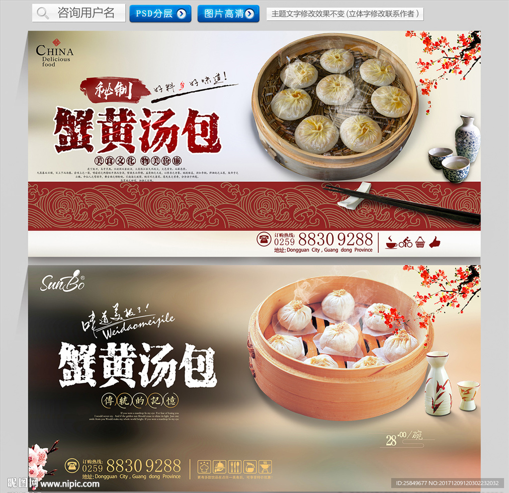 蟹黄汤包