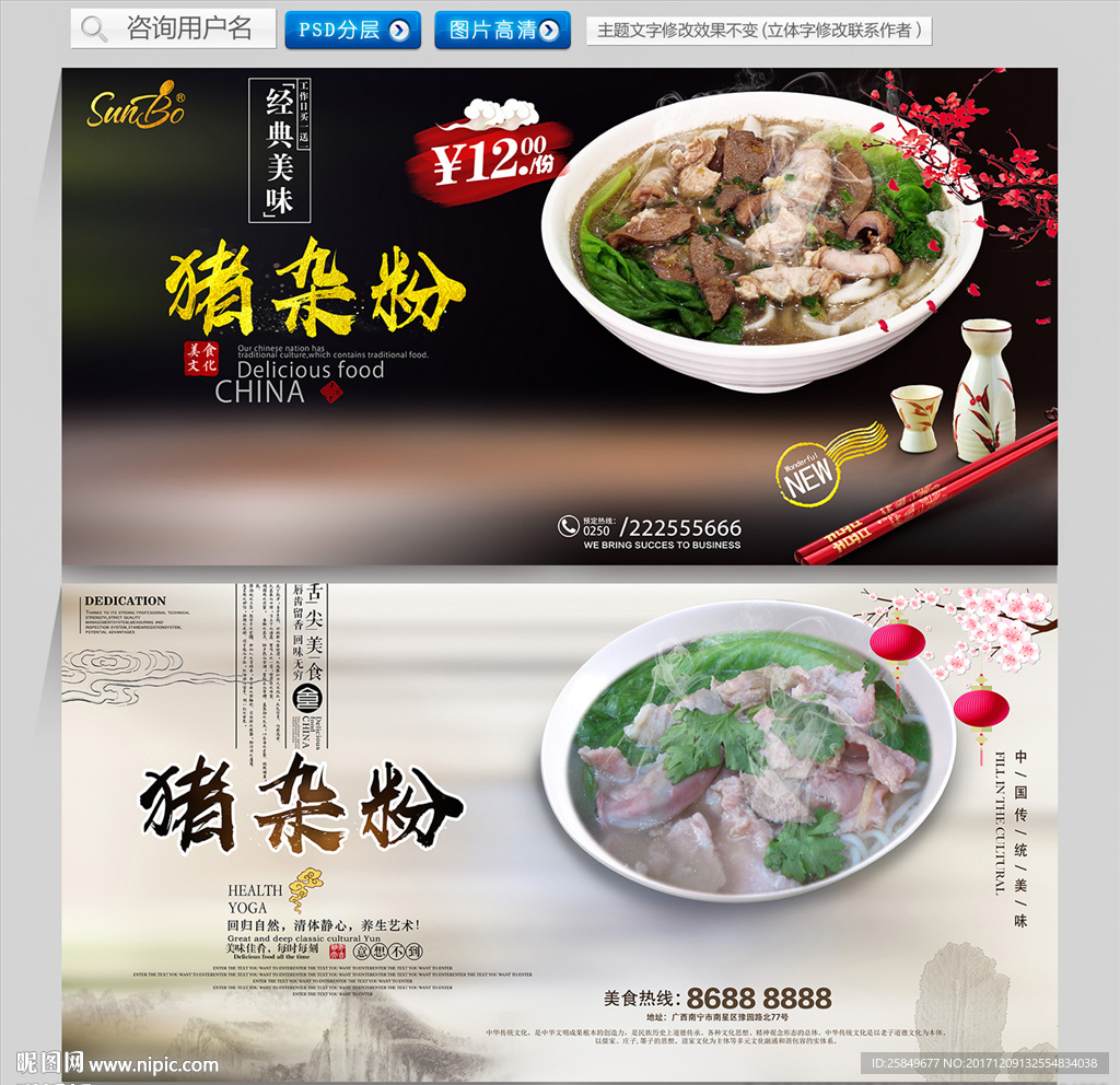 猪杂粉