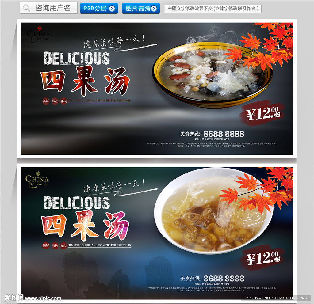 四果汤