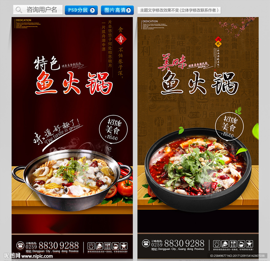 鱼火锅