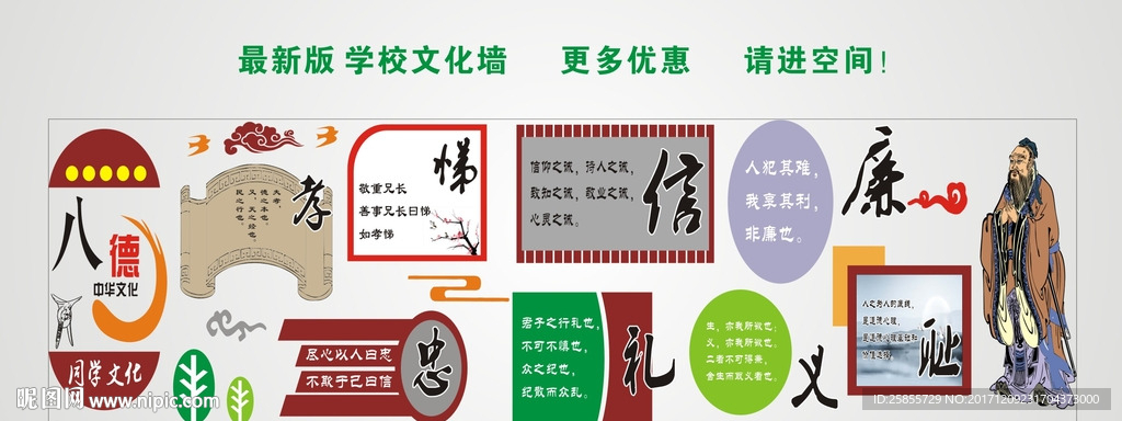 八德文化墙   国学文化墙