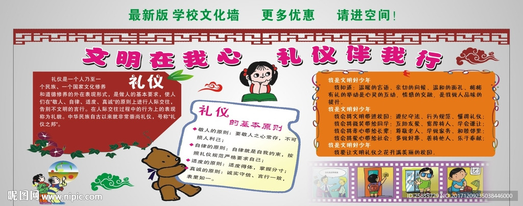 礼仪文化墙 校园礼仪 文明礼仪