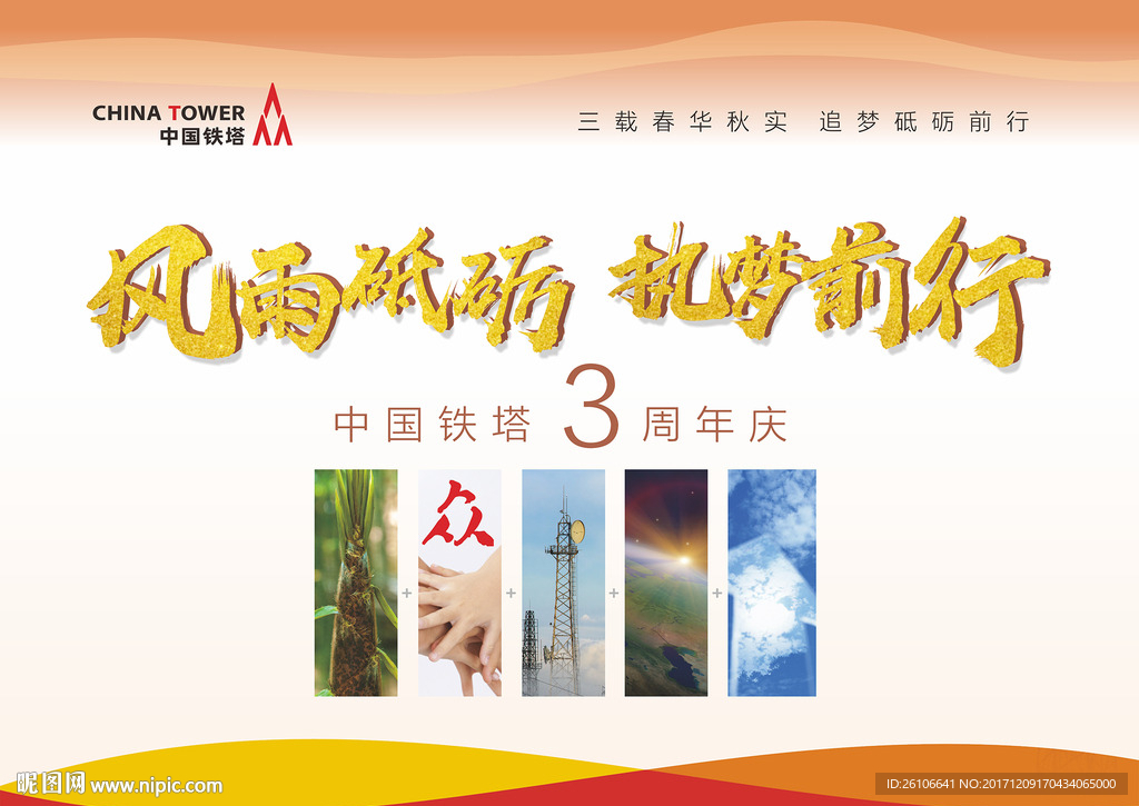 中国铁塔背景墙