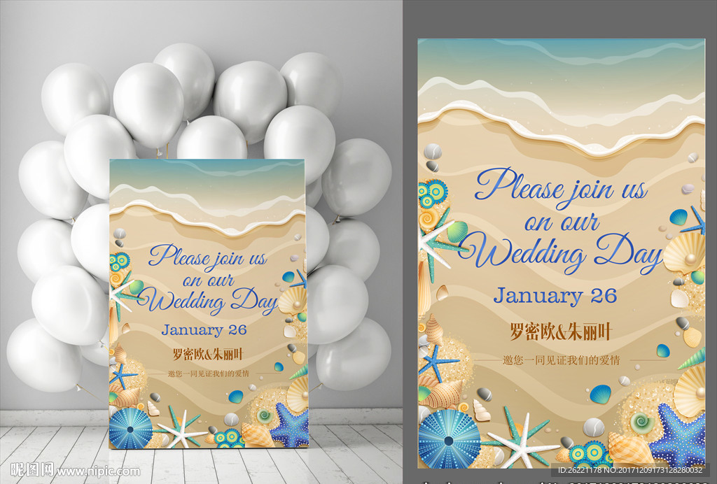 沙滩婚礼迎宾牌