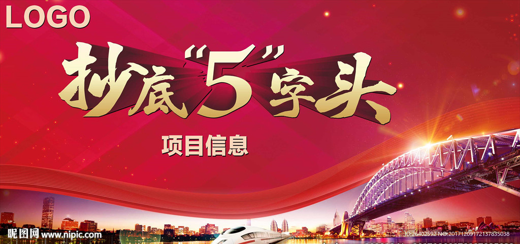 房地产项目大展板6*3米