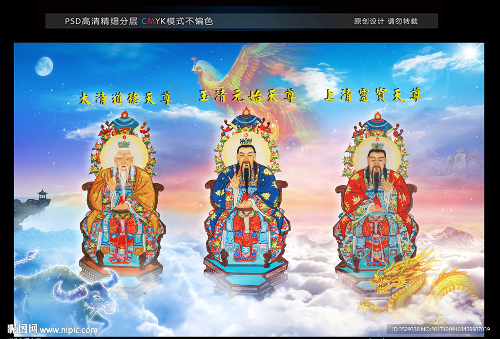 三清尊神