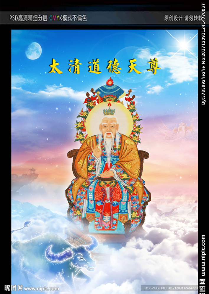 道家三尊