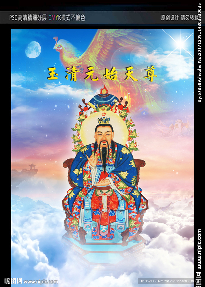 玉清元始天尊