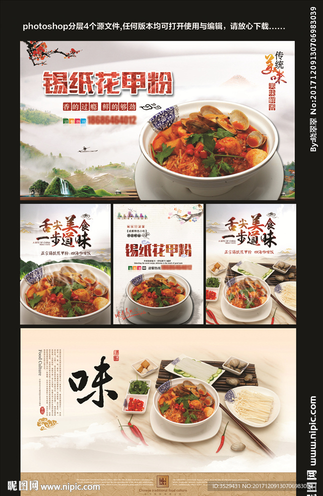 锡纸花甲粉