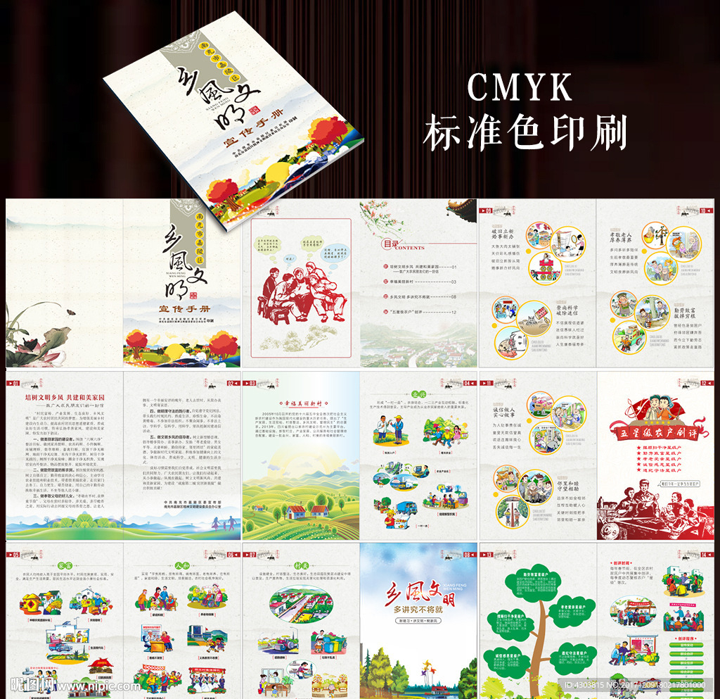乡风文明手册