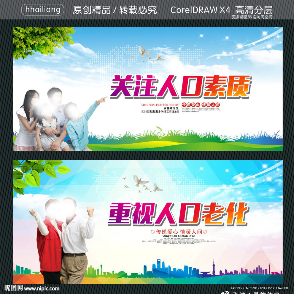 关注人口素质 重视人口老化