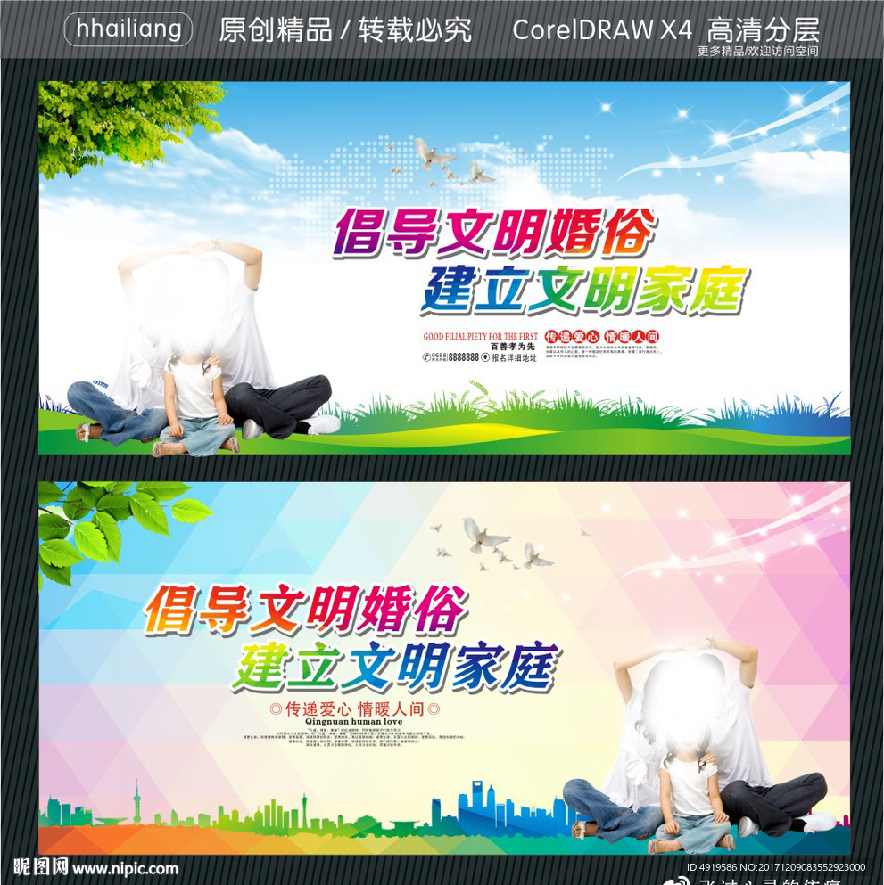 倡导文明婚俗 建立文明家庭