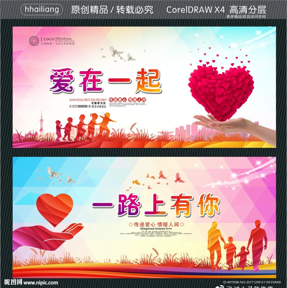 爱在一起 一路上有你